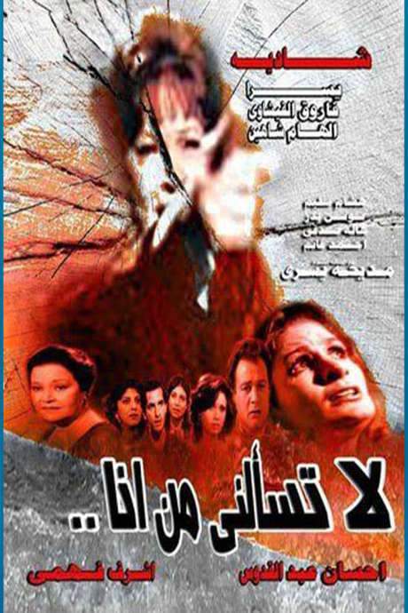 Don’t Ask Me Who I Am